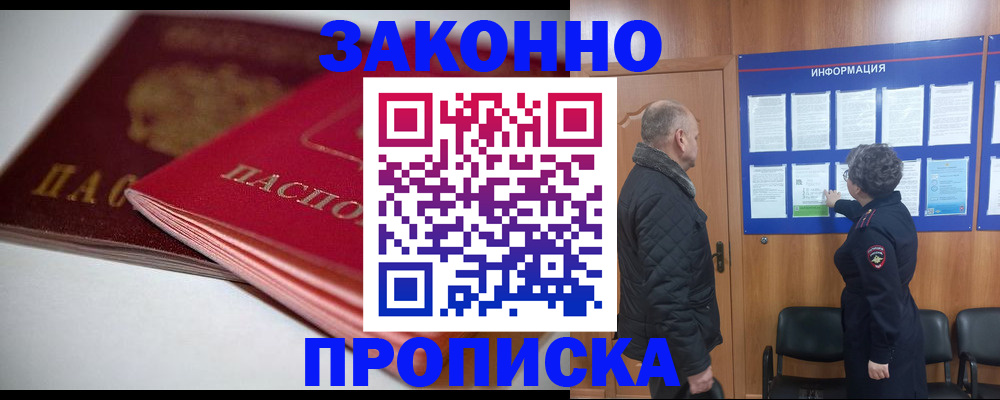 прописка в Сергаче